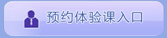 預約體驗課